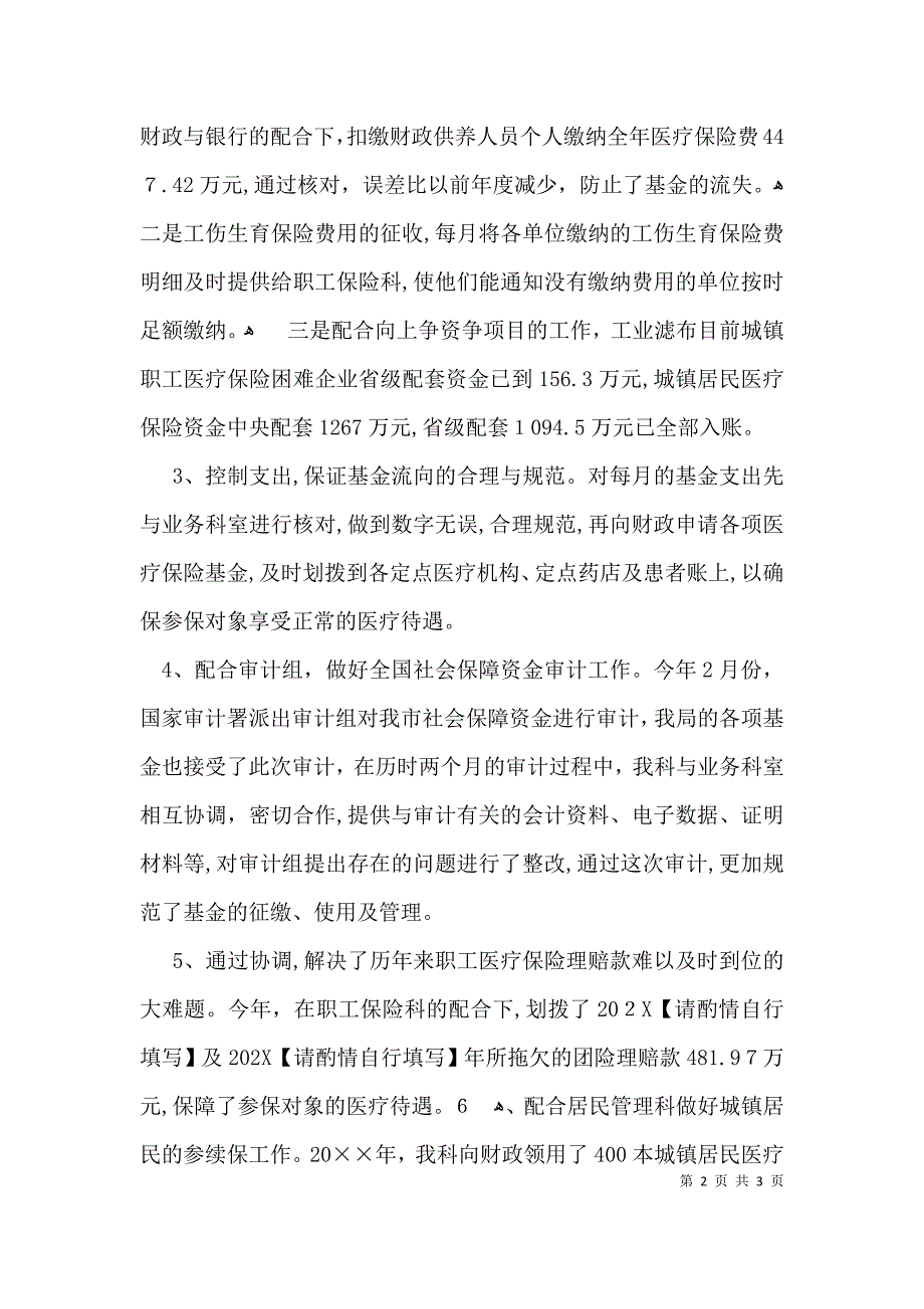 医保局基金科年度工作总结_第2页