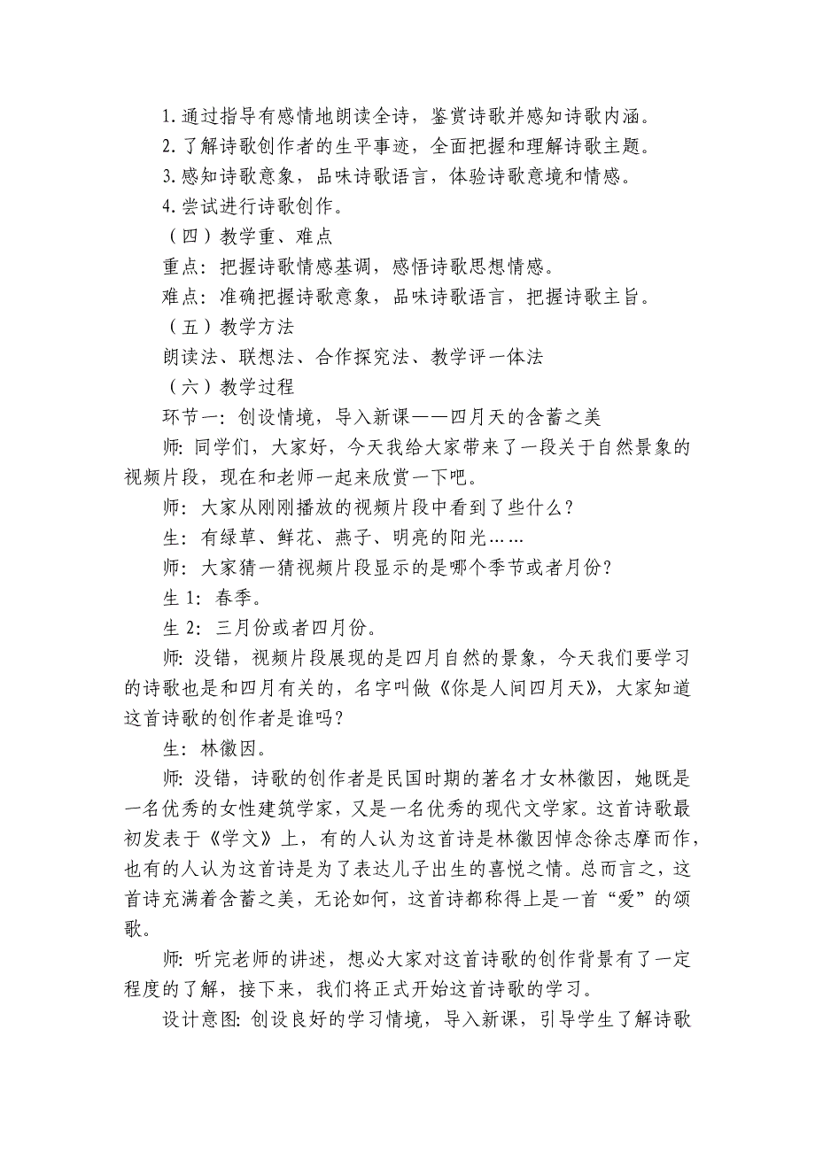 缱绻于人间四月——九年级上册《你是人间的四月天》“融-乐”课堂教学案例_第2页