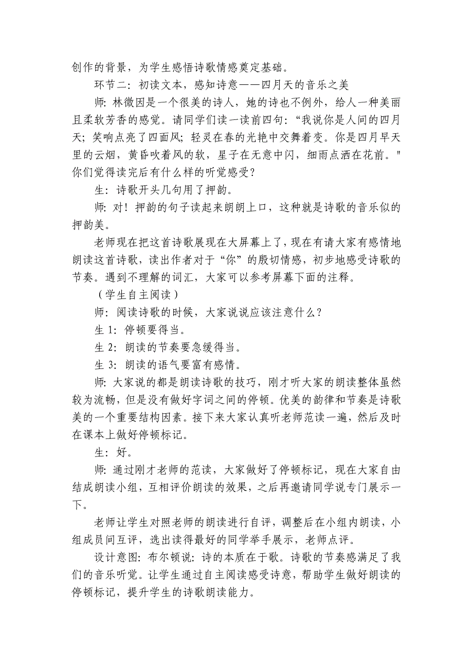 缱绻于人间四月——九年级上册《你是人间的四月天》“融-乐”课堂教学案例_第3页