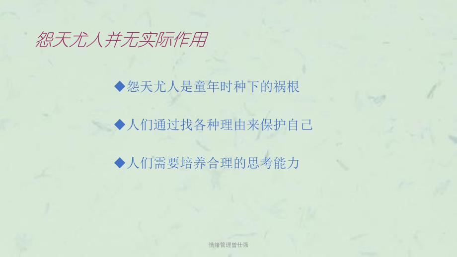 情绪管理曾仕强课件_第4页