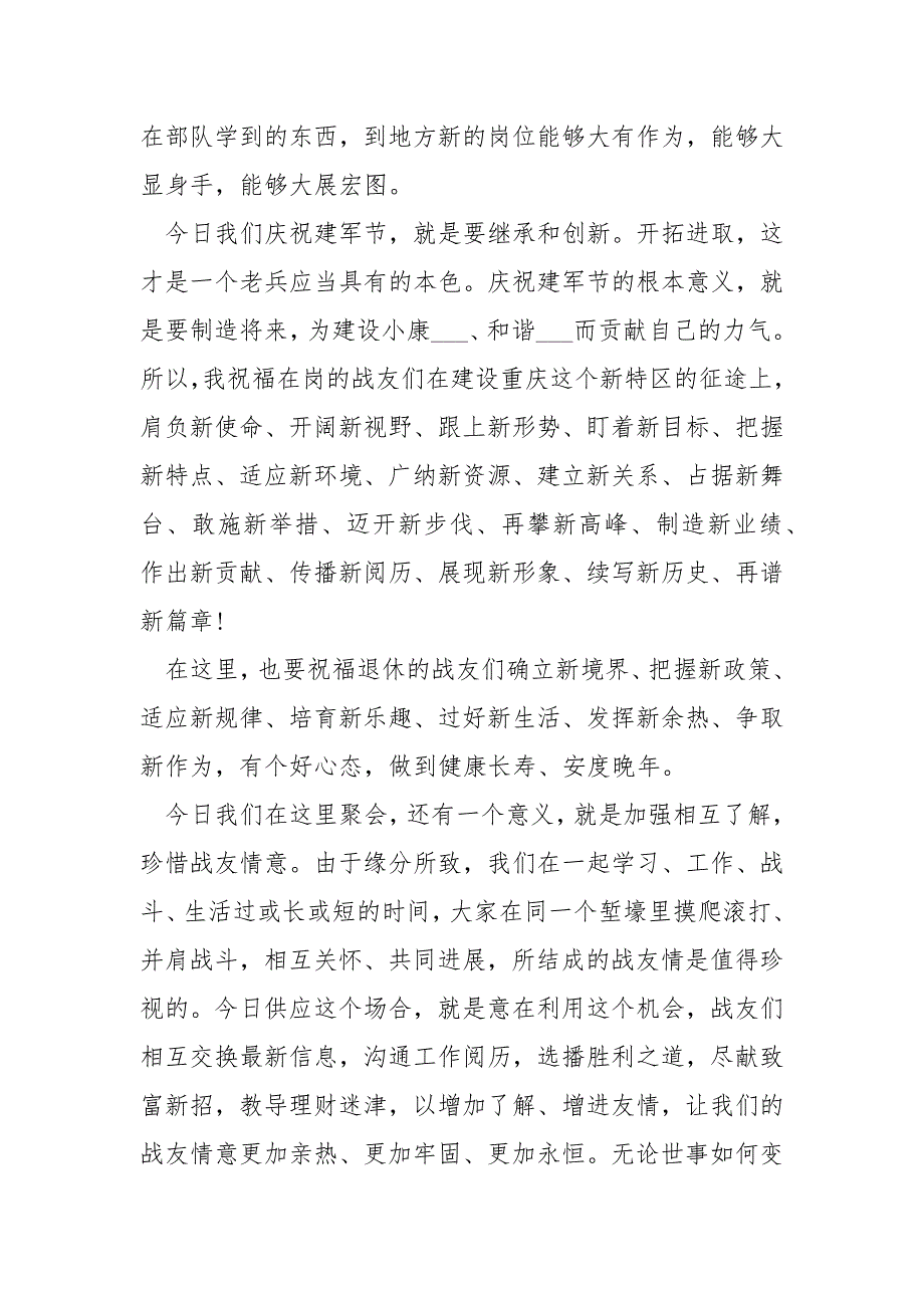 八一建军节87周年演讲稿_____第3页