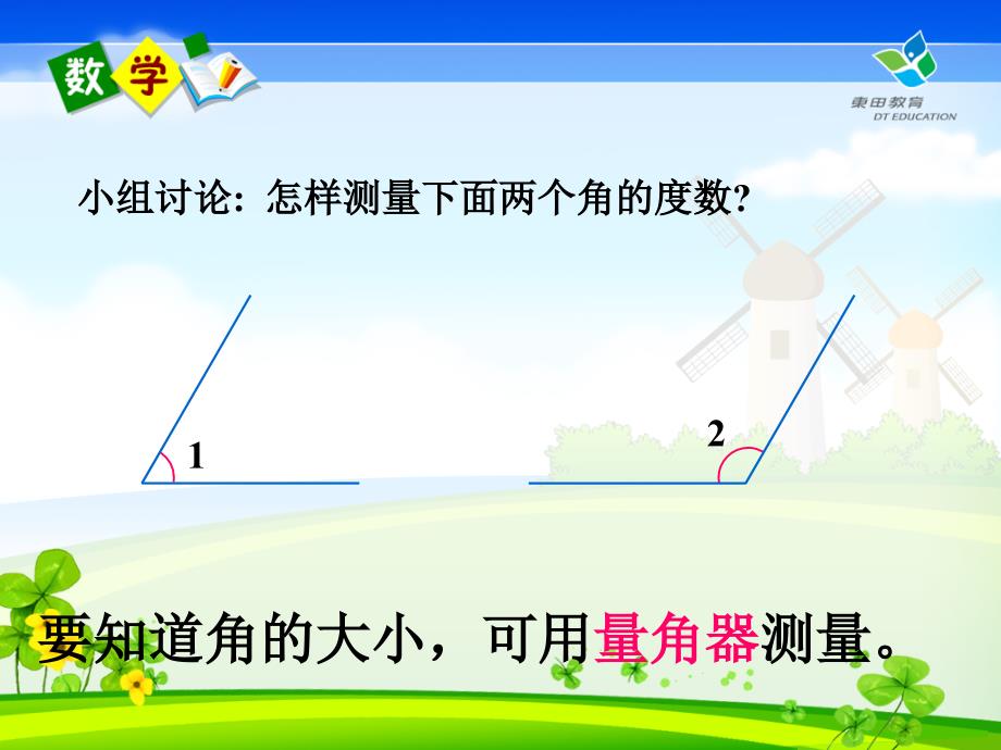 《角的度量》 (2)_第3页