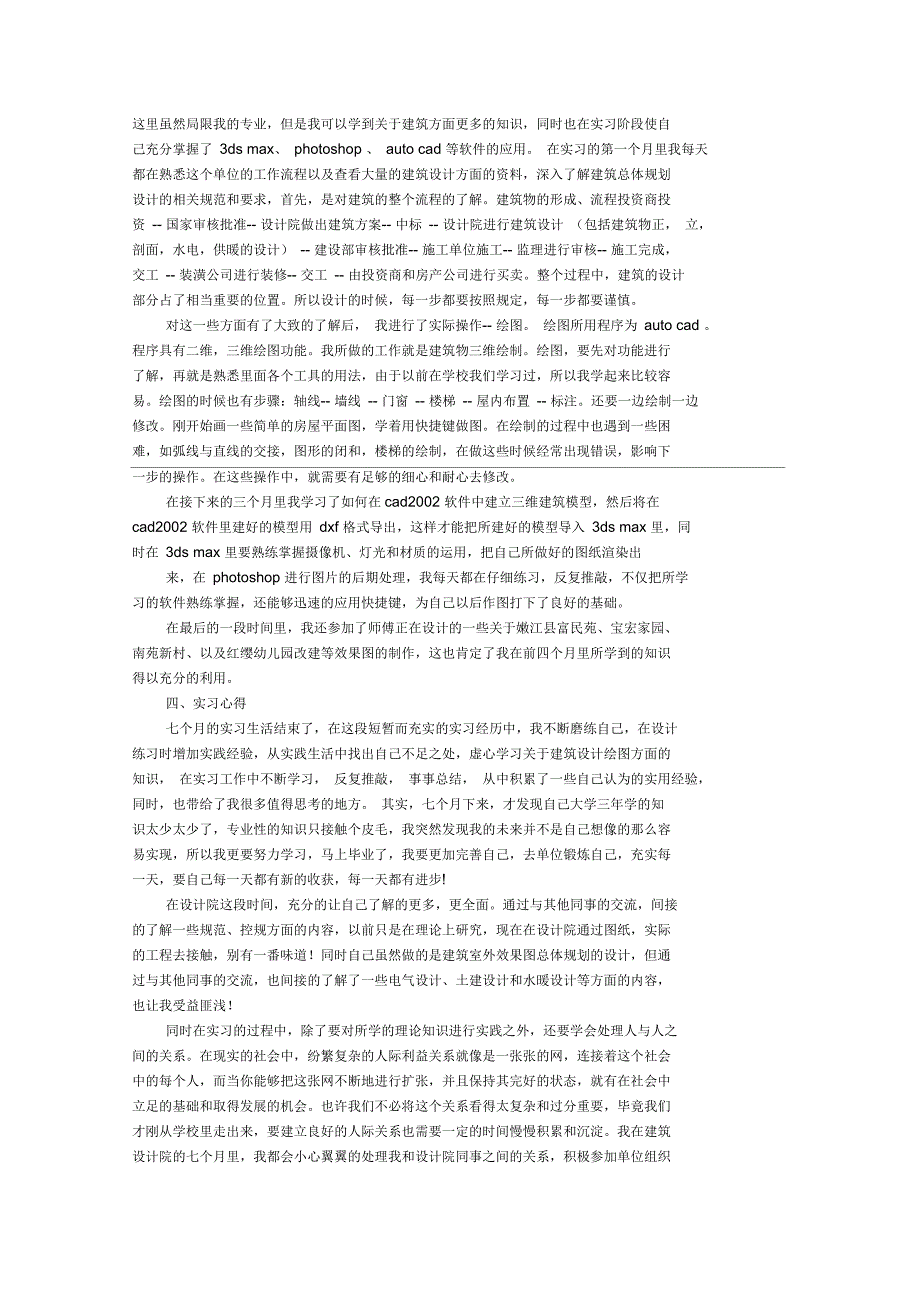 建筑设计社会实践总结_第2页