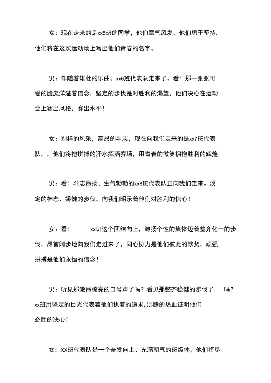 2020趣味运动会开幕式主持词_第3页