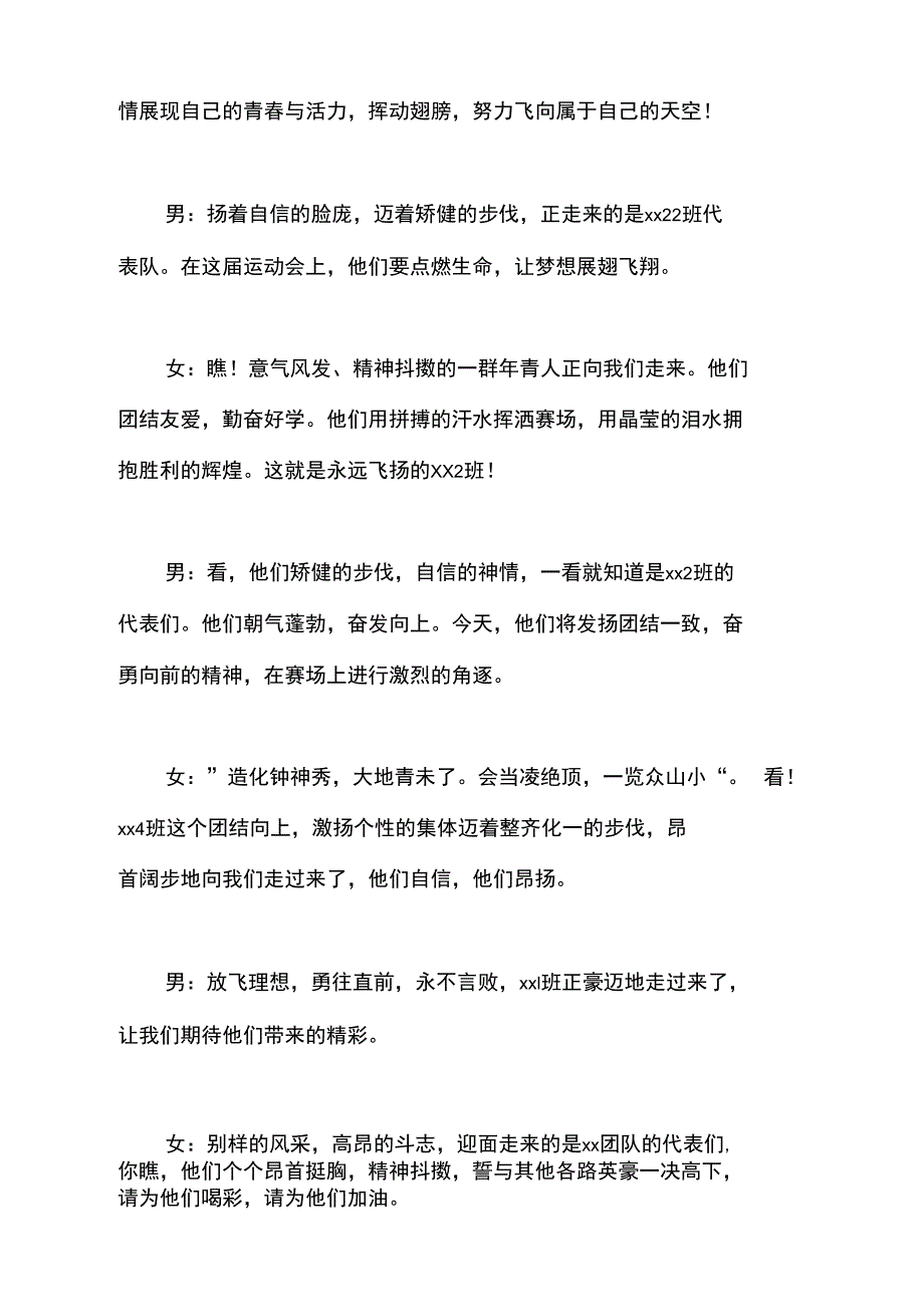 2020趣味运动会开幕式主持词_第4页