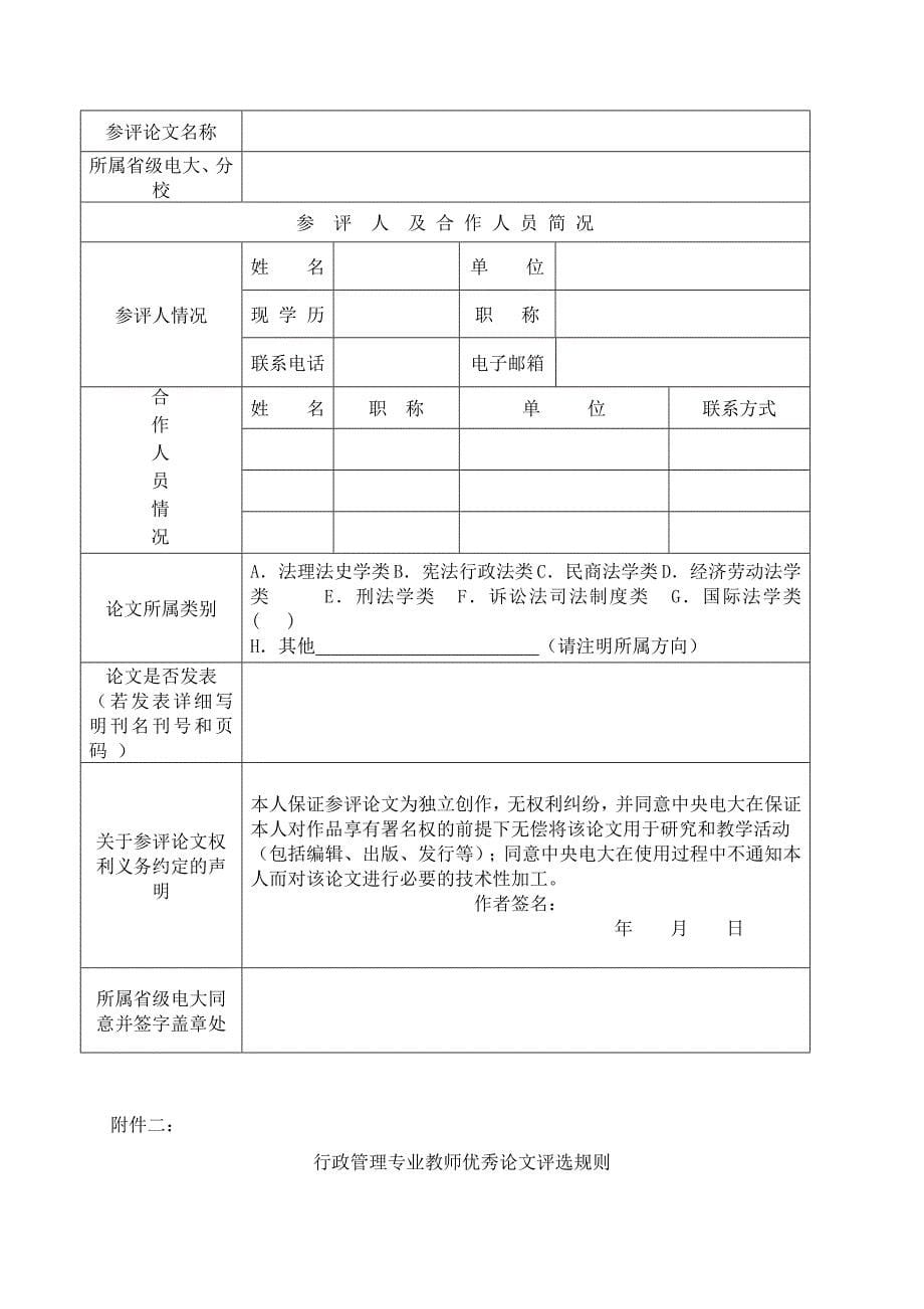 第一届文法类教师优秀论文评选和行政管理专业本科(专科_第5页