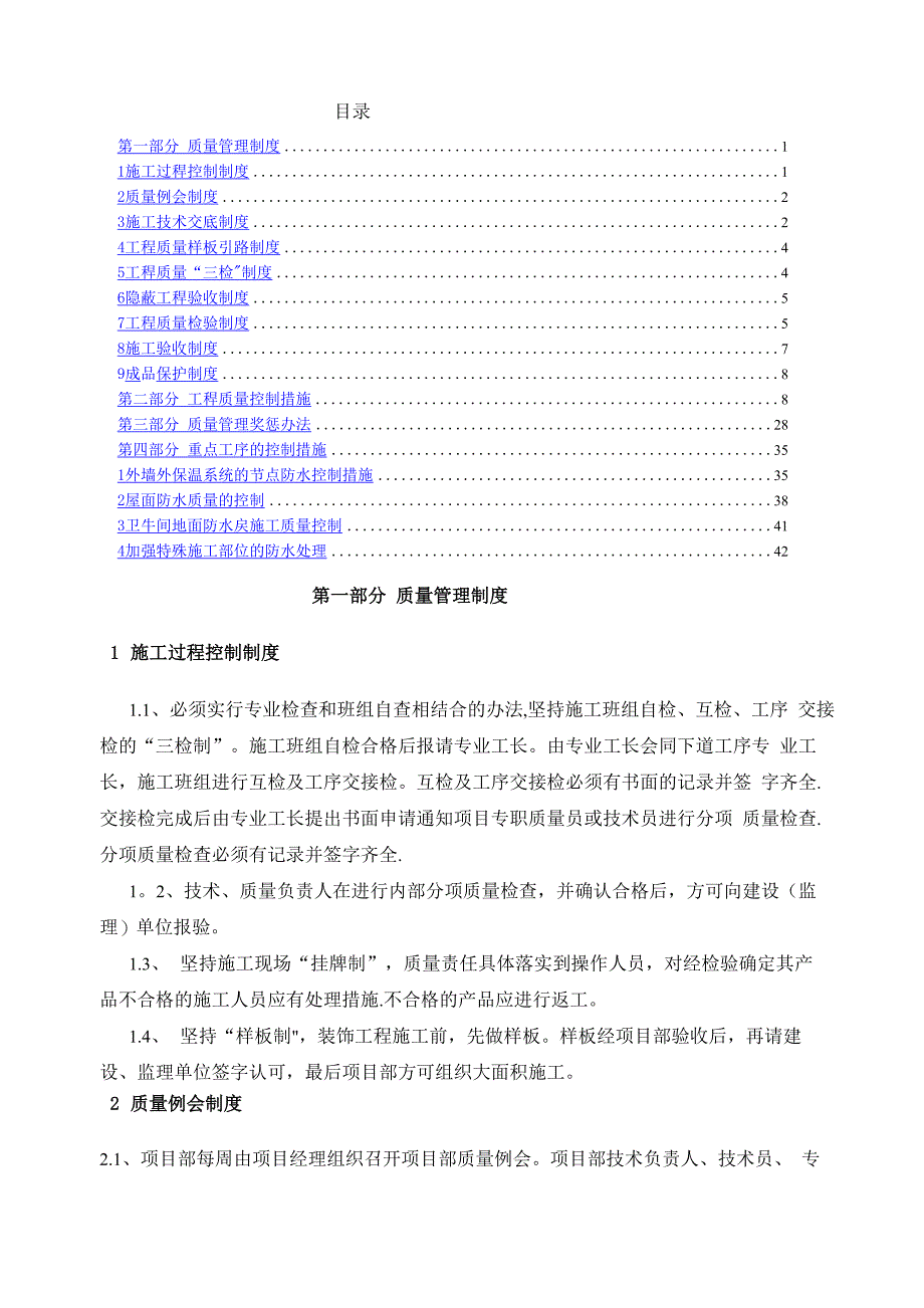 施工过程控制制度_第1页