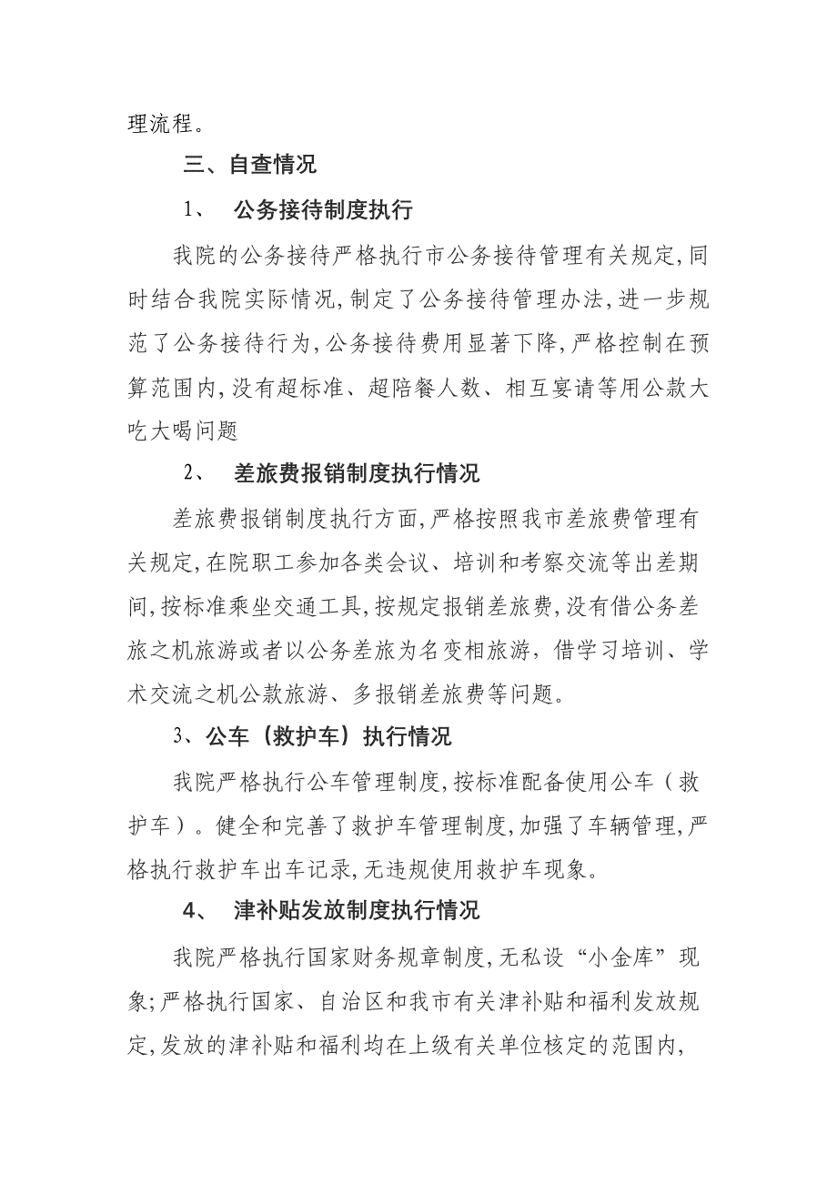 卫生院关于贯彻落实中央八项“回头看”规定自查自纠报告.doc_第2页