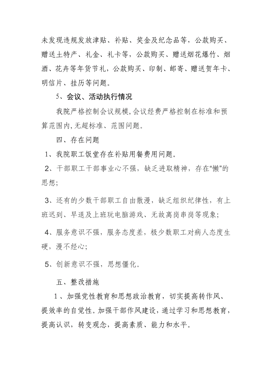 卫生院关于贯彻落实中央八项“回头看”规定自查自纠报告.doc_第3页