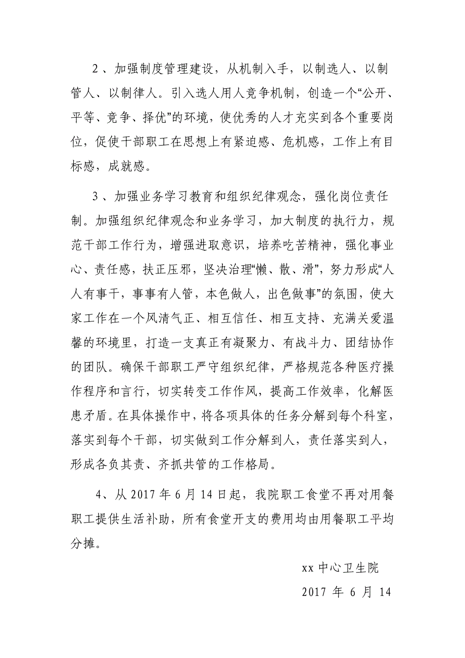 卫生院关于贯彻落实中央八项“回头看”规定自查自纠报告.doc_第4页