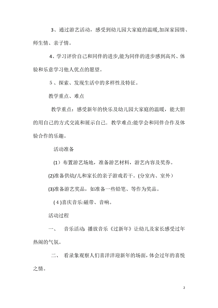 大班主题活动教案快乐的元旦节教案_第2页