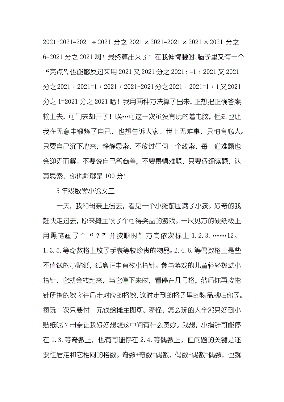 5年级数学小论文5年级数学小论文400字_第3页