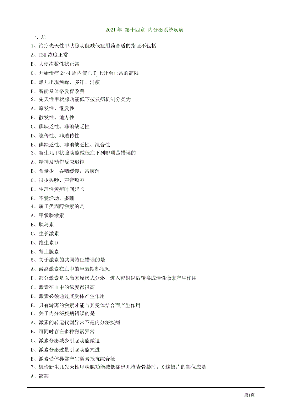 2021年儿科主治医师考试辅导2021年第十四章内分泌系统疾病含答案557_第1页
