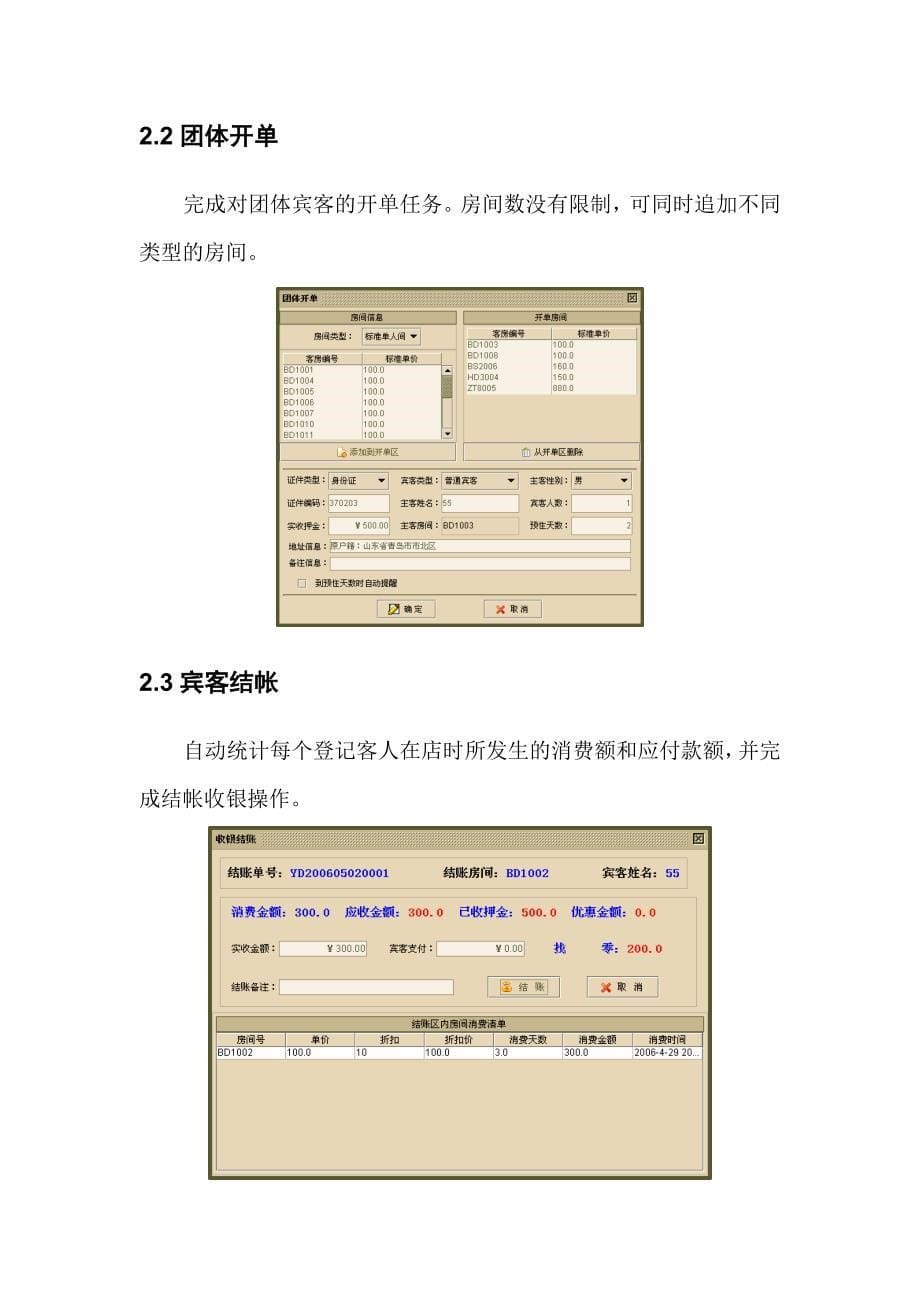 阳光酒店管理系统详细设计说明书_第5页