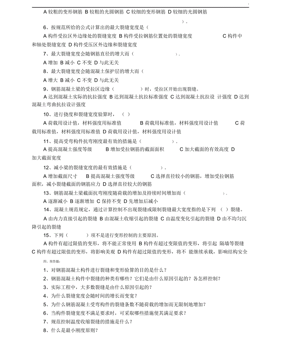 —8—钢筋混凝土构件的变形和裂缝宽度验算_第3页