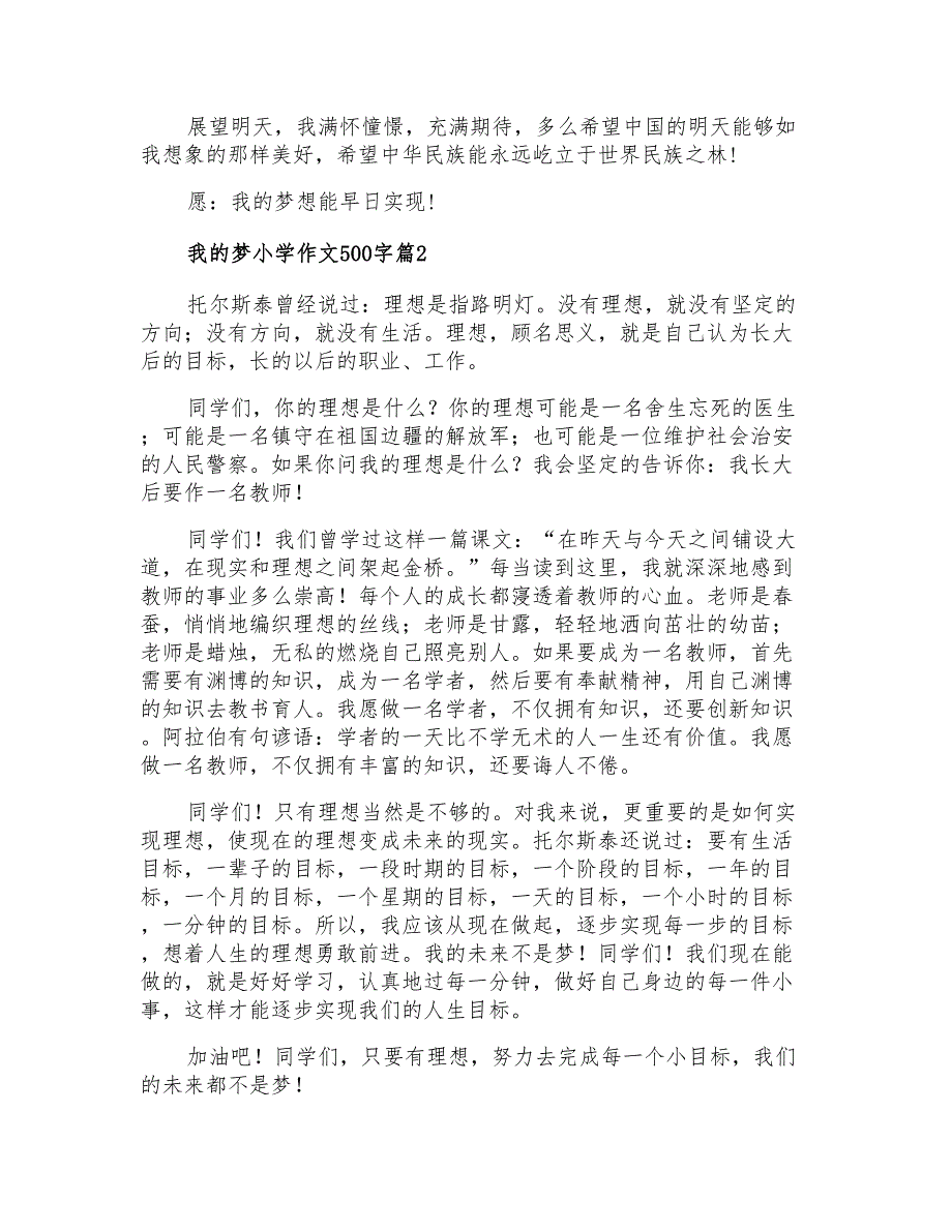 关于我的梦小学作文500字汇编7篇_第2页