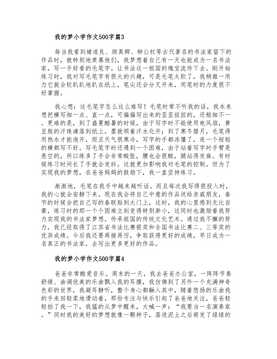 关于我的梦小学作文500字汇编7篇_第3页