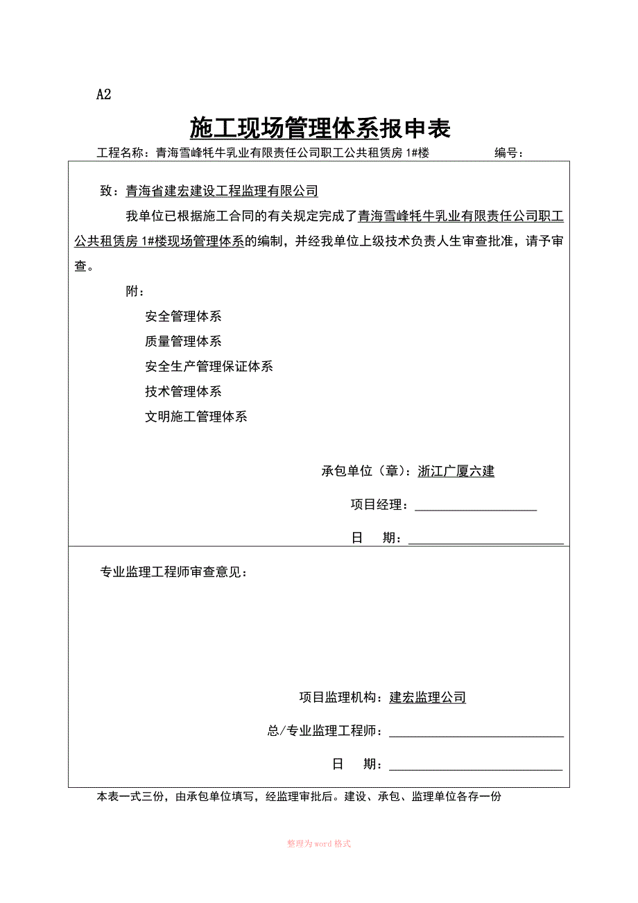 施工现场管理体系_第1页