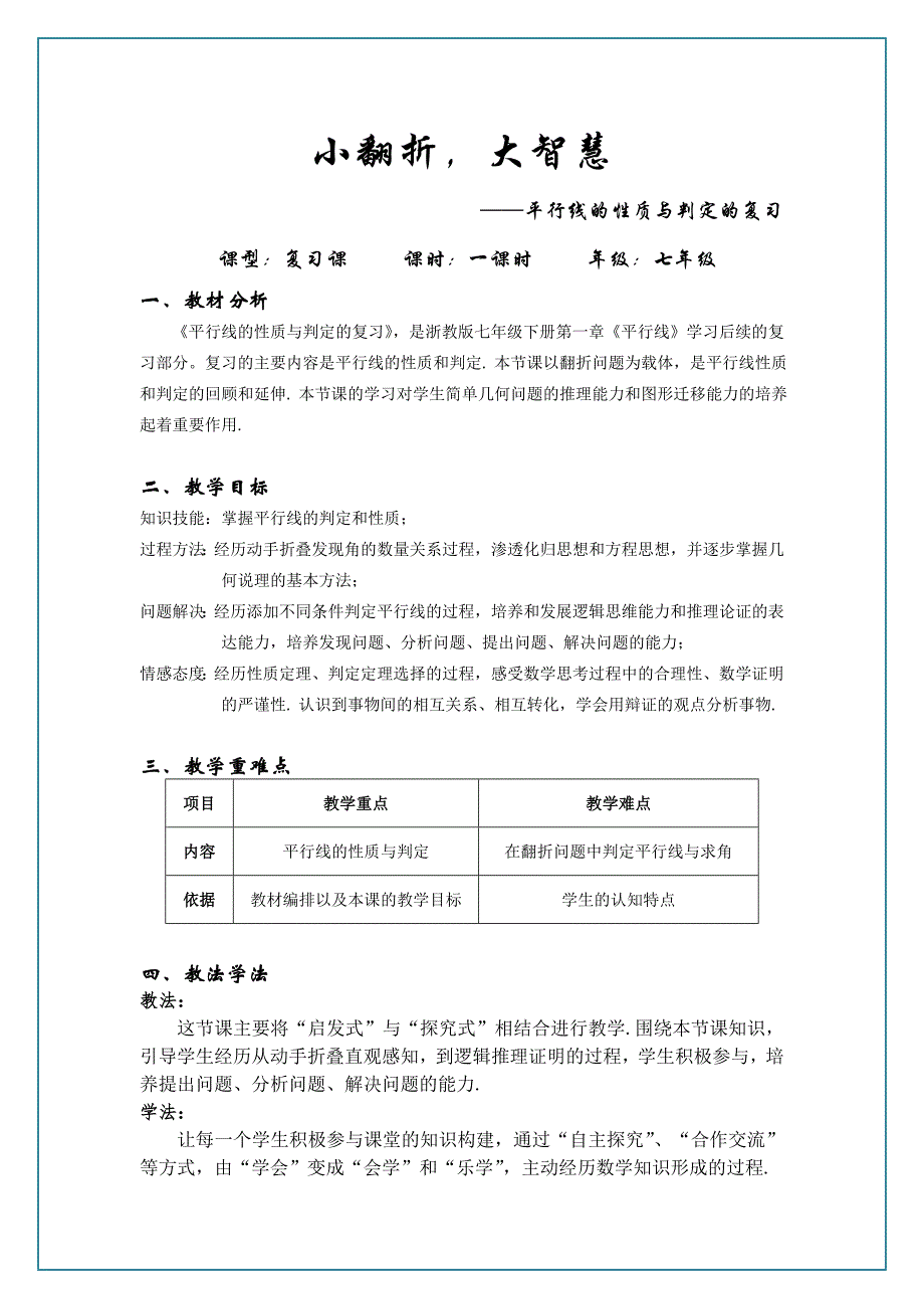 1.4 平行线的性质1.doc_第1页