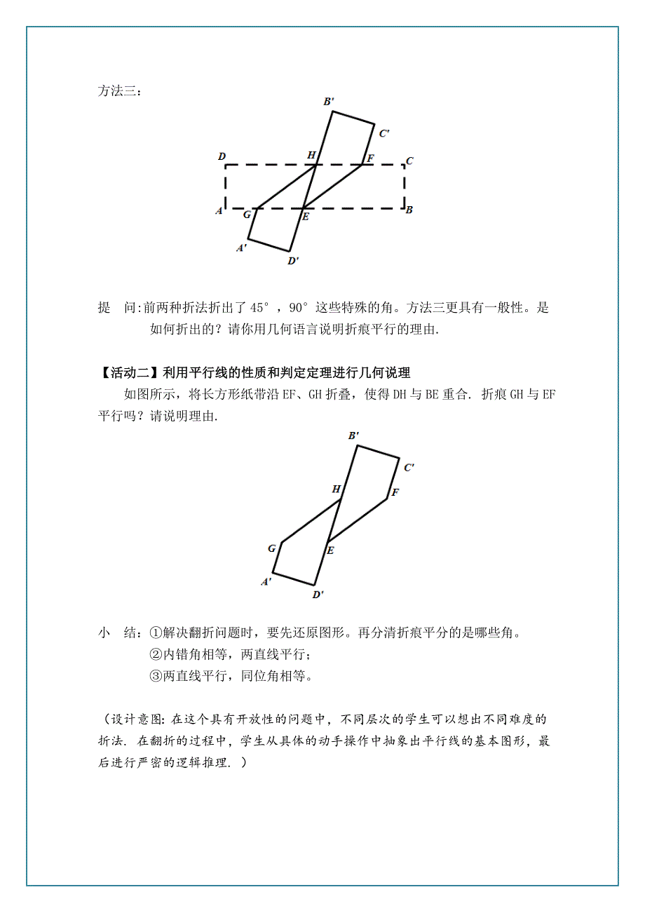 1.4 平行线的性质1.doc_第3页