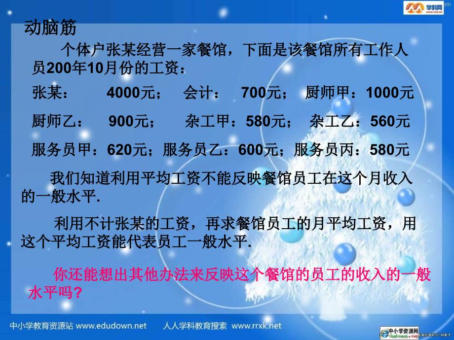 湘教版数学七上6.3平均数、中位数和众数ppt课二_第2页