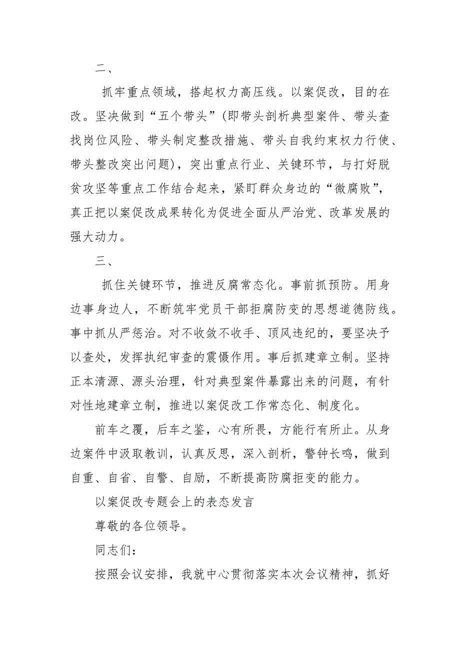 2021以案促改总结交流发言稿材料_第2页