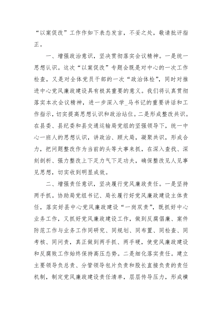 2021以案促改总结交流发言稿材料_第3页