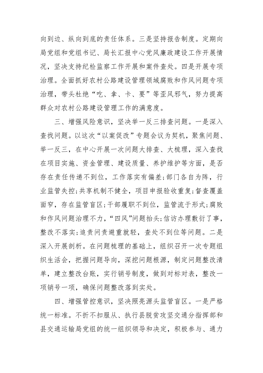 2021以案促改总结交流发言稿材料_第4页