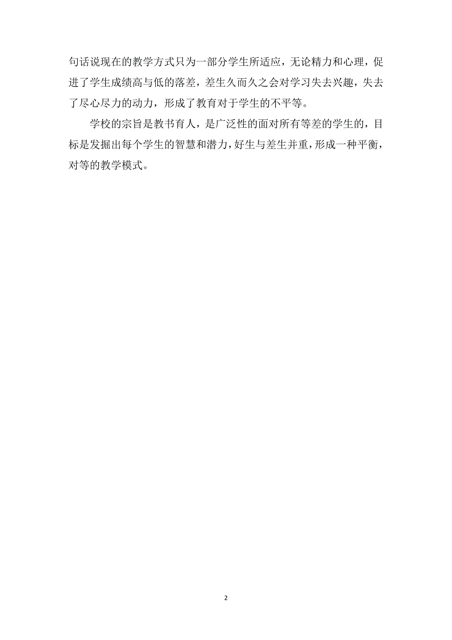 幼师教育随笔《对教育的思考》_第2页