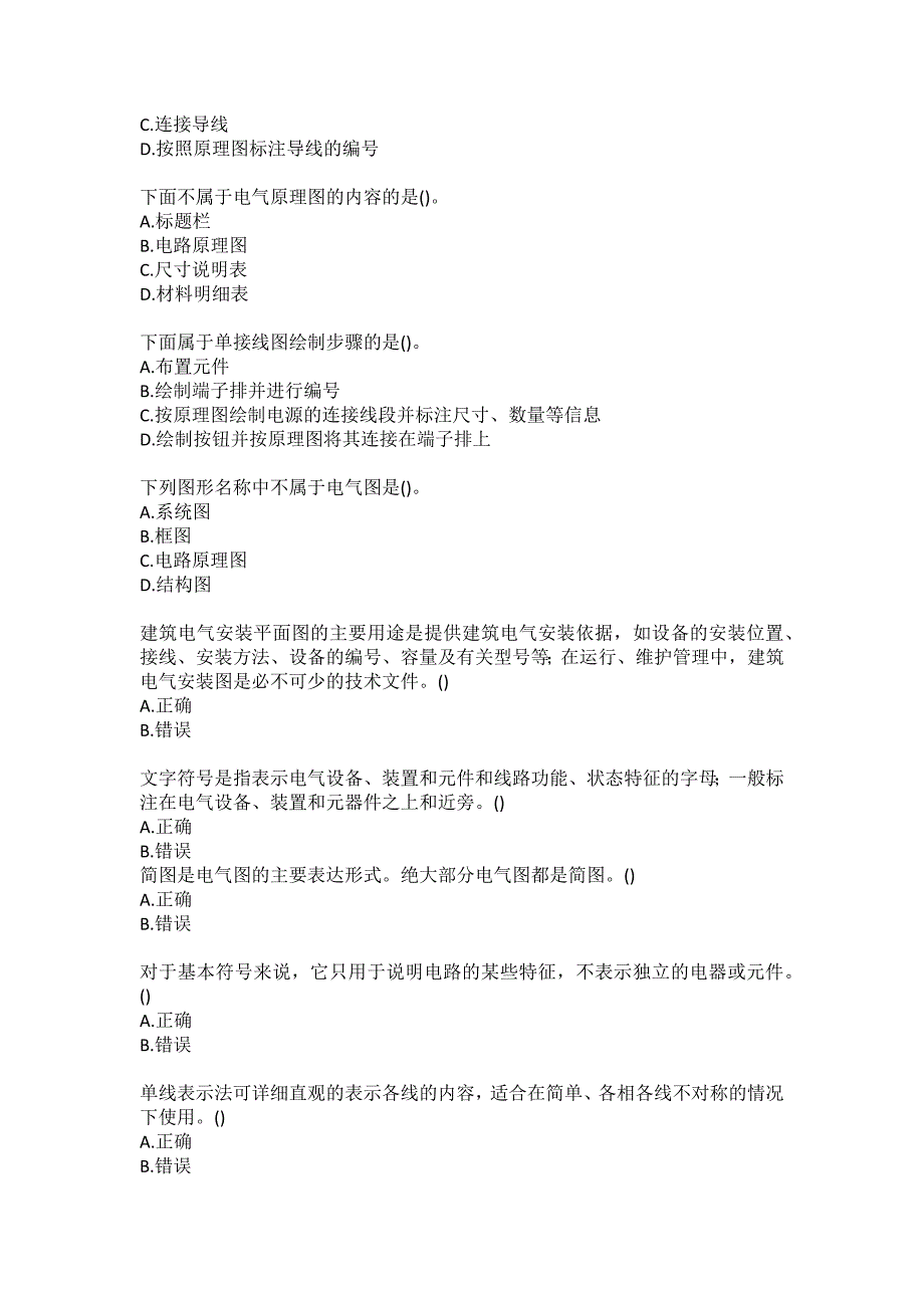 大连理工大学20春《电气制图与CAD》在线作业2答案_第2页