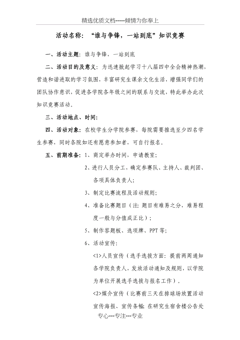 “一站到底”知识竞赛策划书(共7页)_第2页