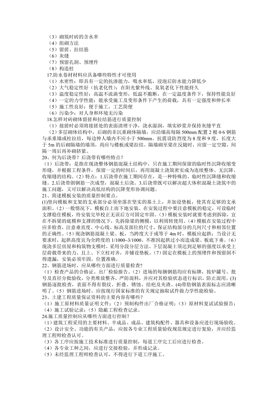 质检员考试复习资料.doc_第3页