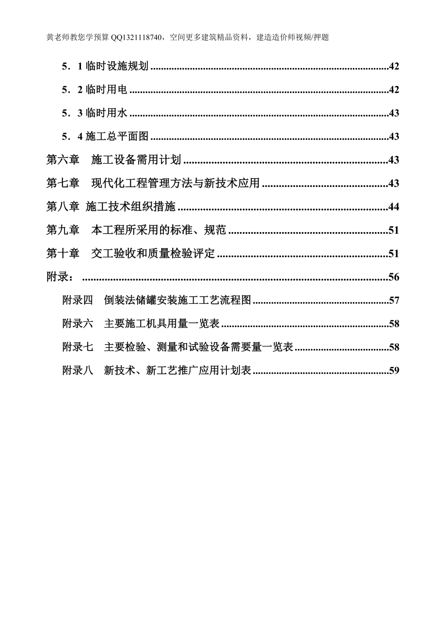 xx二期万立方米储罐工程施工组织设计_第2页