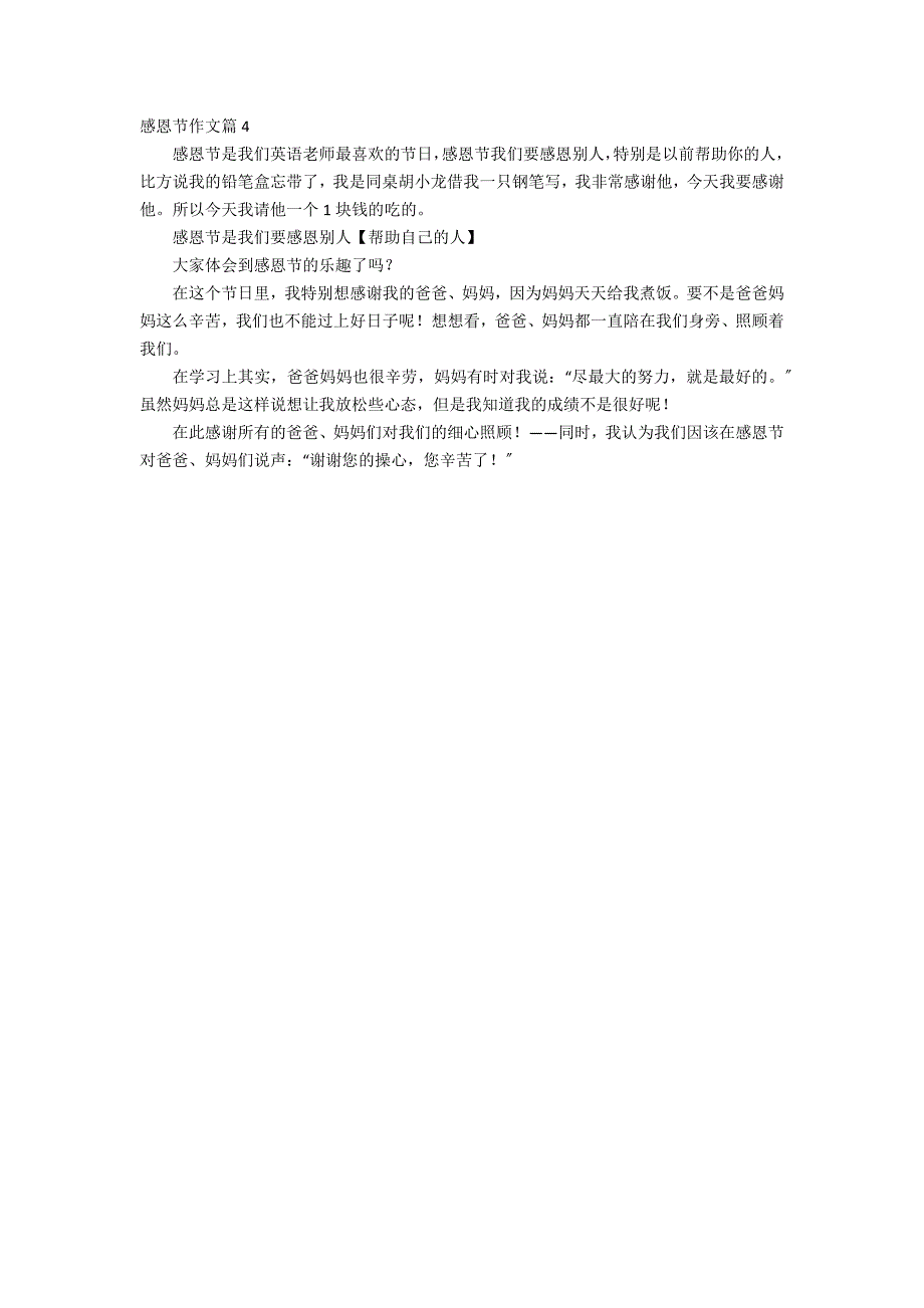精选感恩节作文合集四篇_第2页