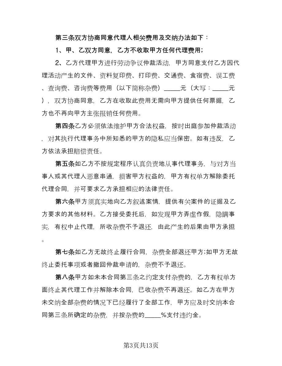 动产拍卖委托代理协议书常用版（六篇）.doc_第3页