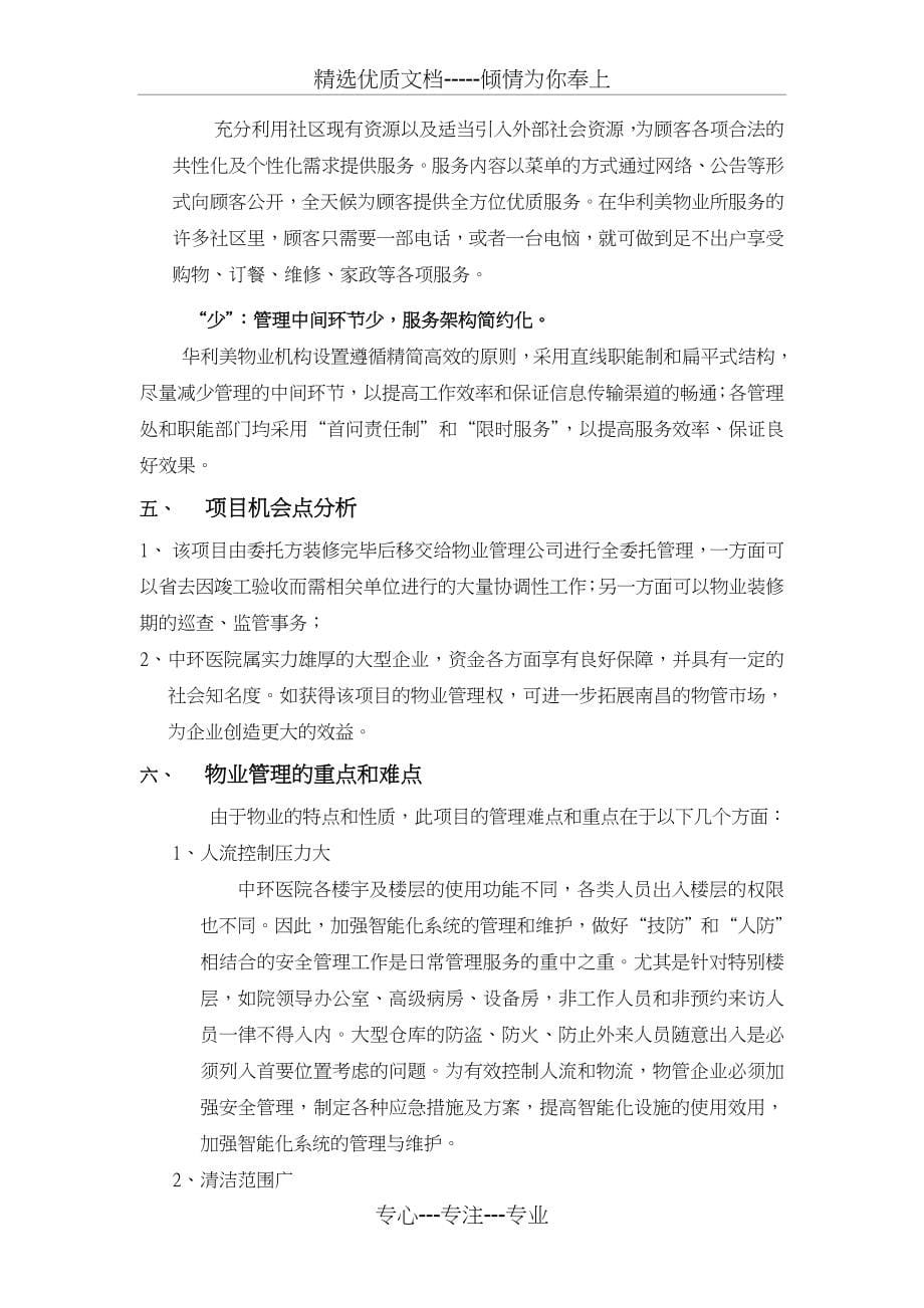 某某医院物业管理管理实施方案_第5页