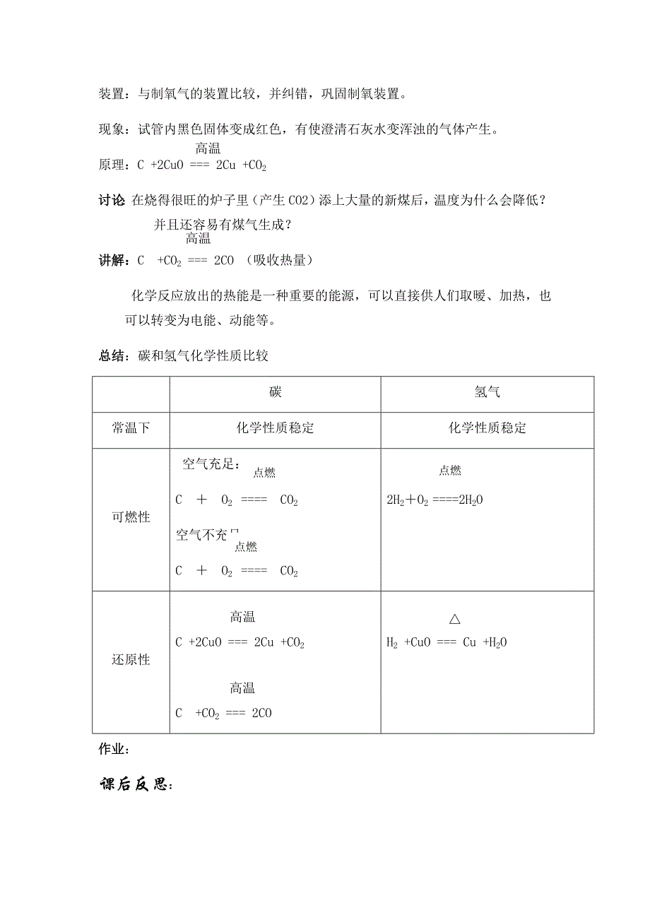 第六单元课题一金刚石石墨和C60.docx_第4页