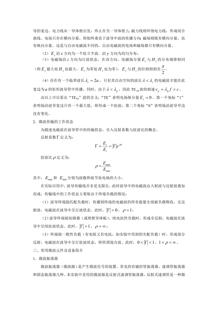 微波技术实验.doc_第3页