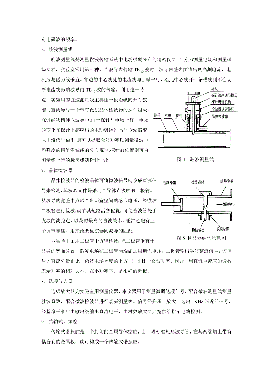 微波技术实验.doc_第5页