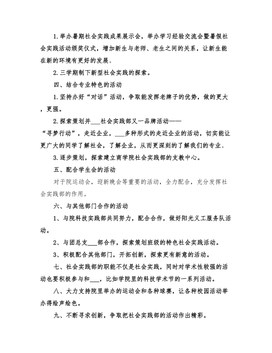 2022年社会实践部计划书范文_第2页