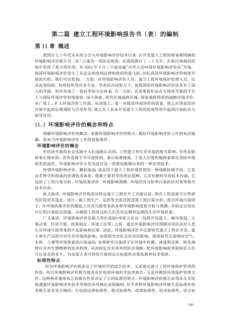 建设项目环境影响评价报告书_第1页