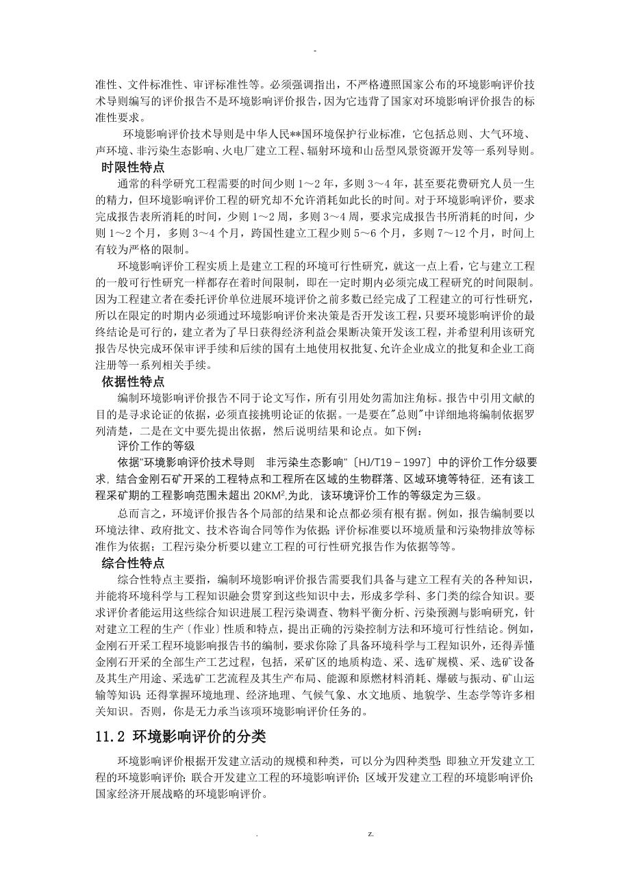 建设项目环境影响评价报告书_第2页