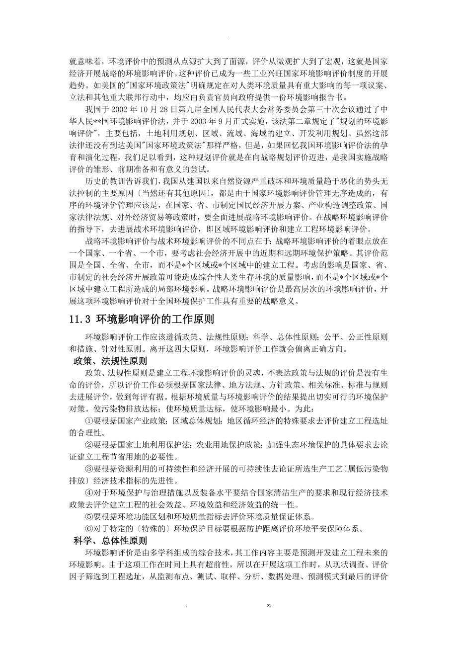 建设项目环境影响评价报告书_第4页