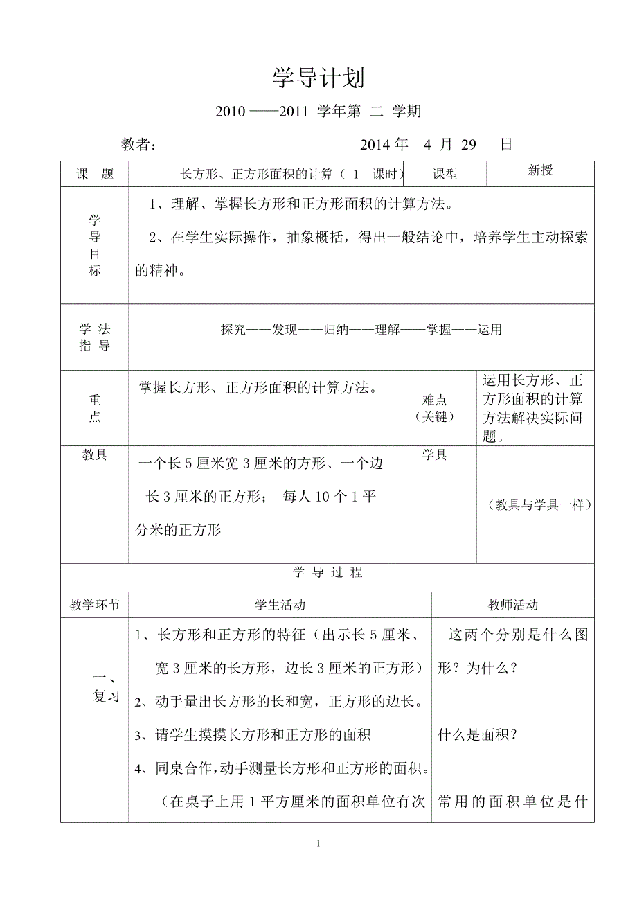 学导计划1-1_第1页