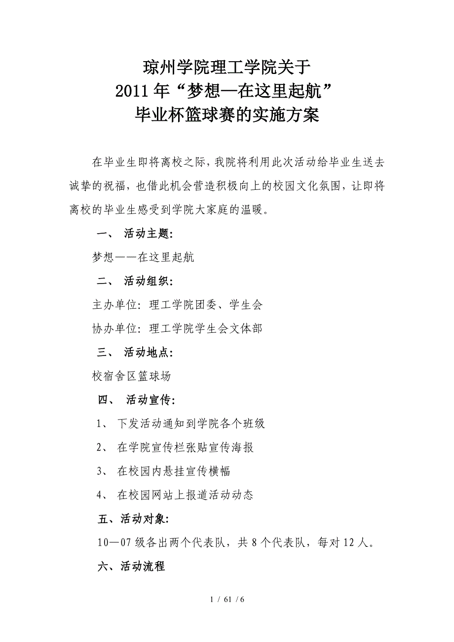 毕业杯篮球赛方案_第1页