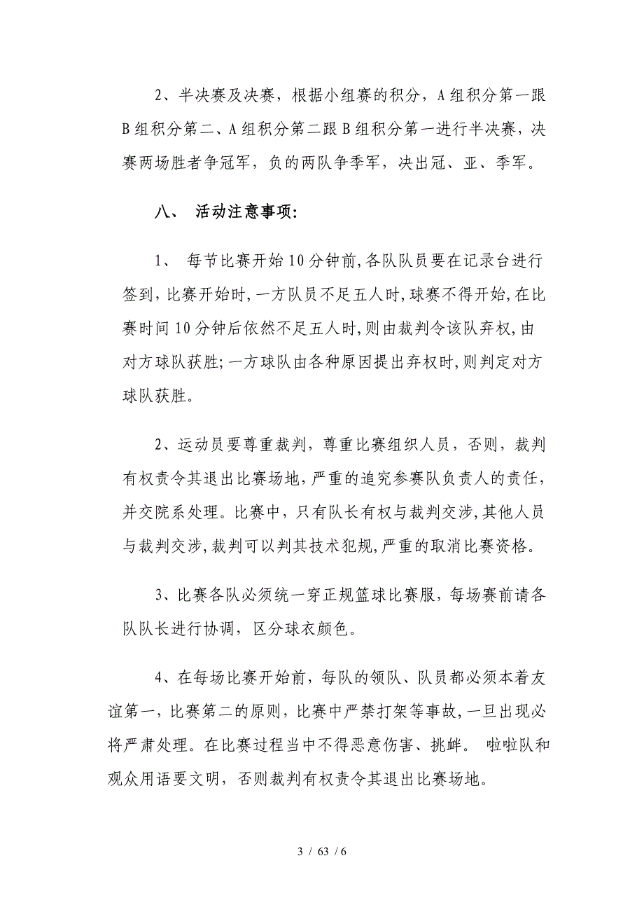 毕业杯篮球赛方案_第3页