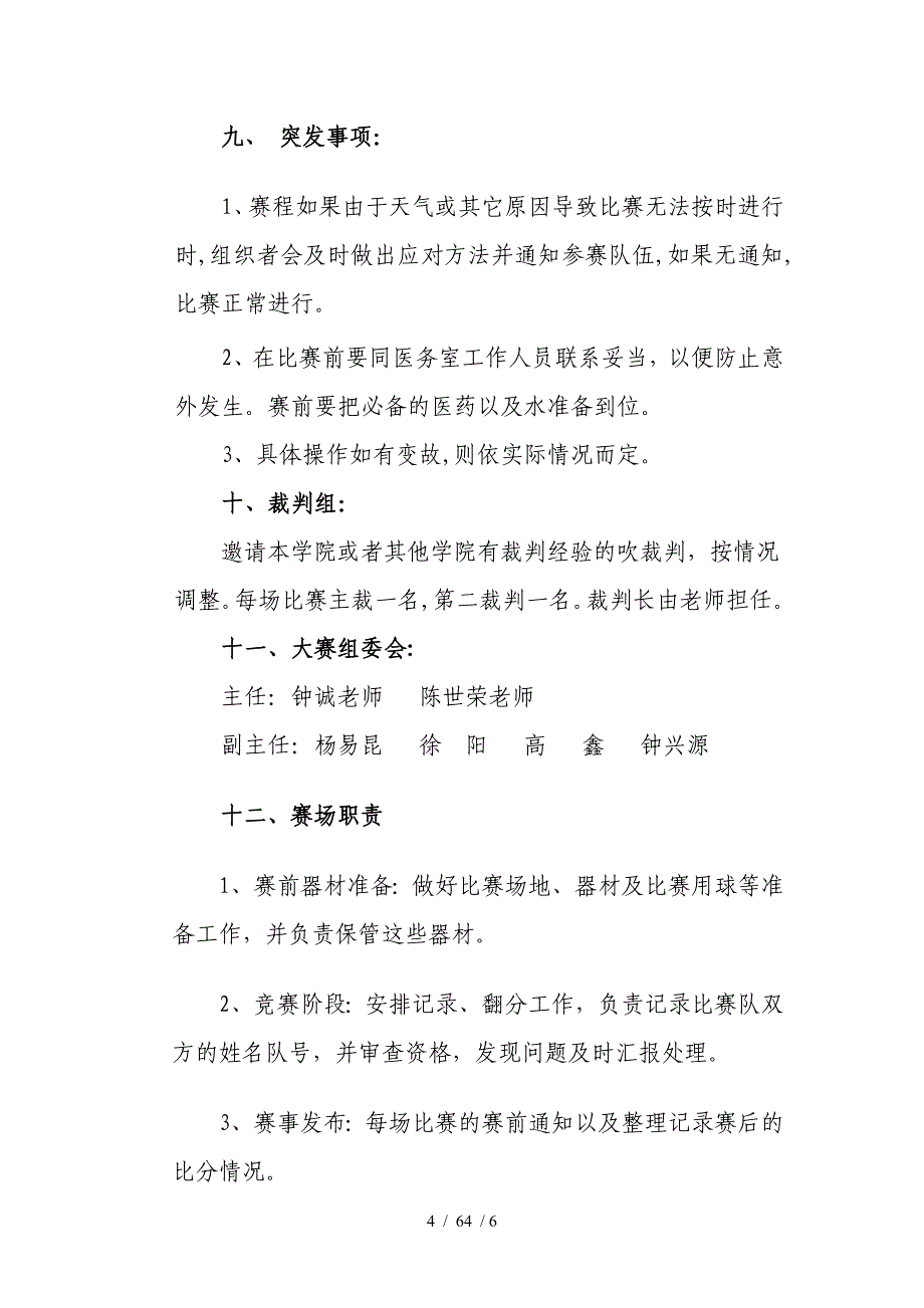 毕业杯篮球赛方案_第4页