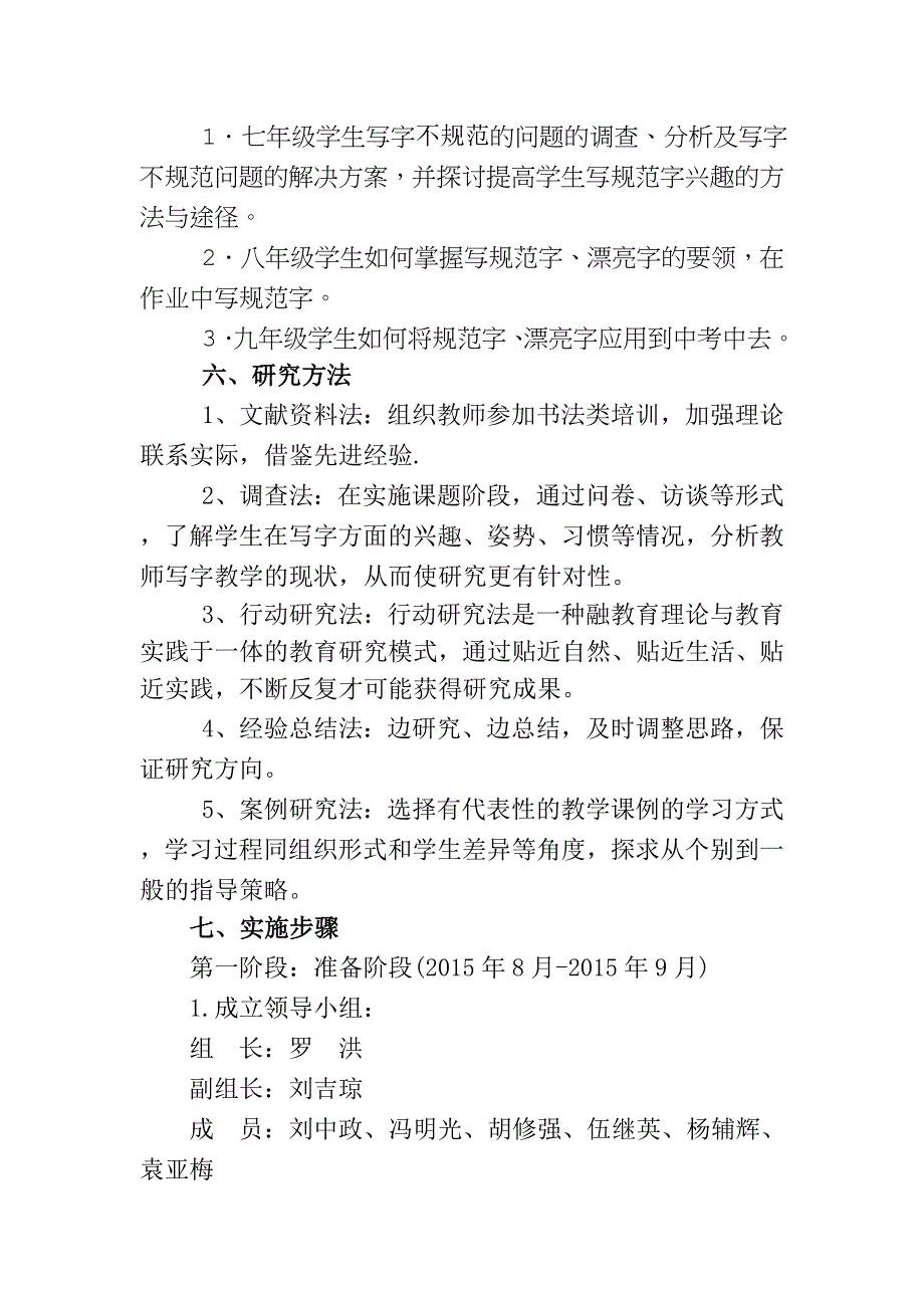 农村初中生规范字书写教学策略探究开题报告_第3页