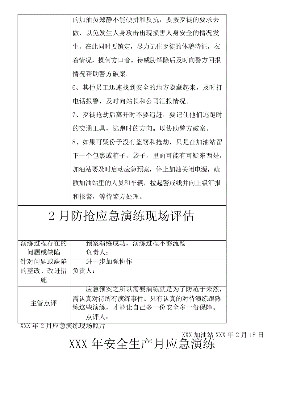 加油站应急演练汇总_第3页