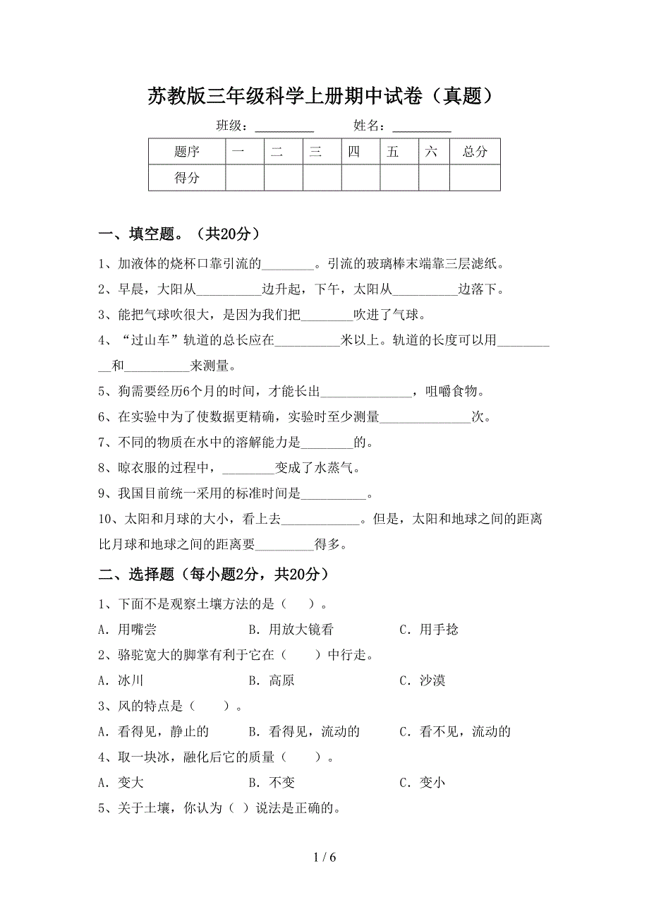 苏教版三年级科学上册期中试卷(真题).doc_第1页